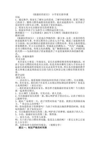 《做最好的家长》  小学家长指导课