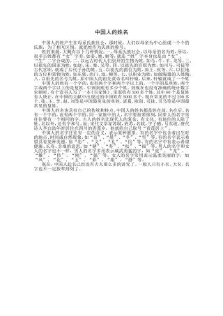 中国人的姓名