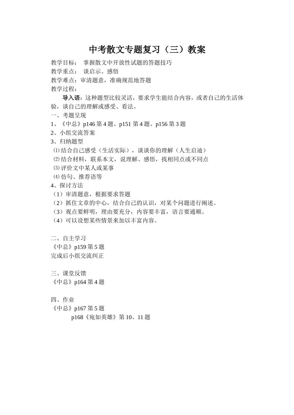 中考散文专题复习（三）教案_第1页