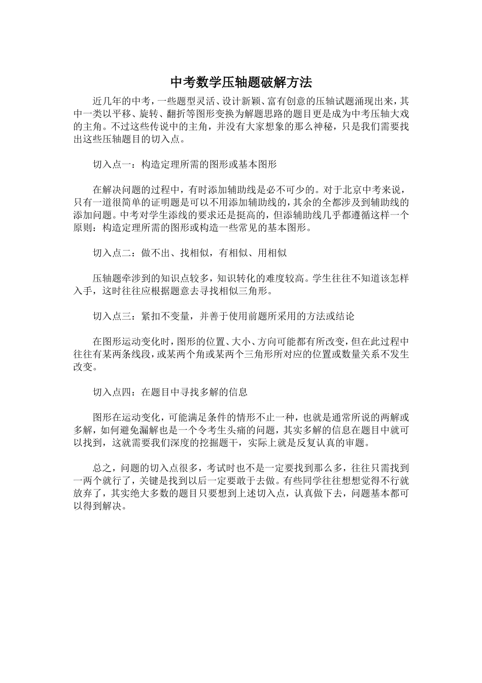 中考数学压轴题破解方法_第1页