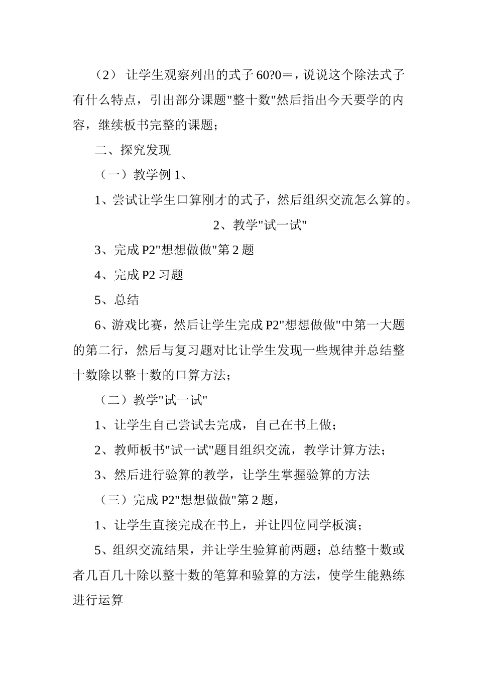 苏教版四上数学除法教案_第2页
