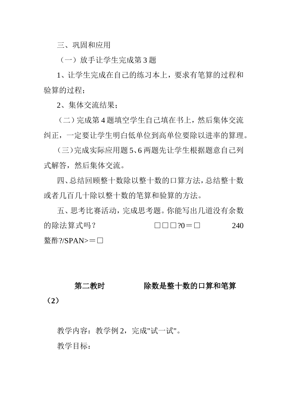 苏教版四上数学除法教案_第3页