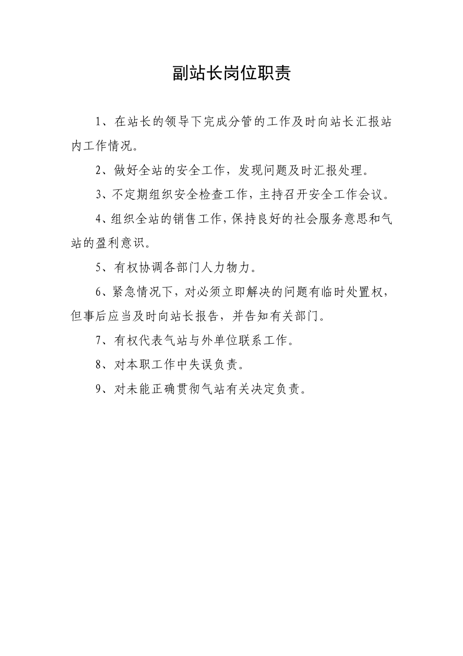 市液化气站质量安全手册_第3页