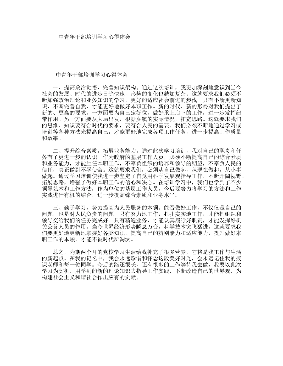 中青年干部培训学习心得体会_第1页