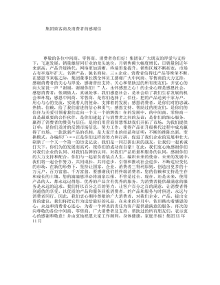 集团致客商及消费者的感谢信
