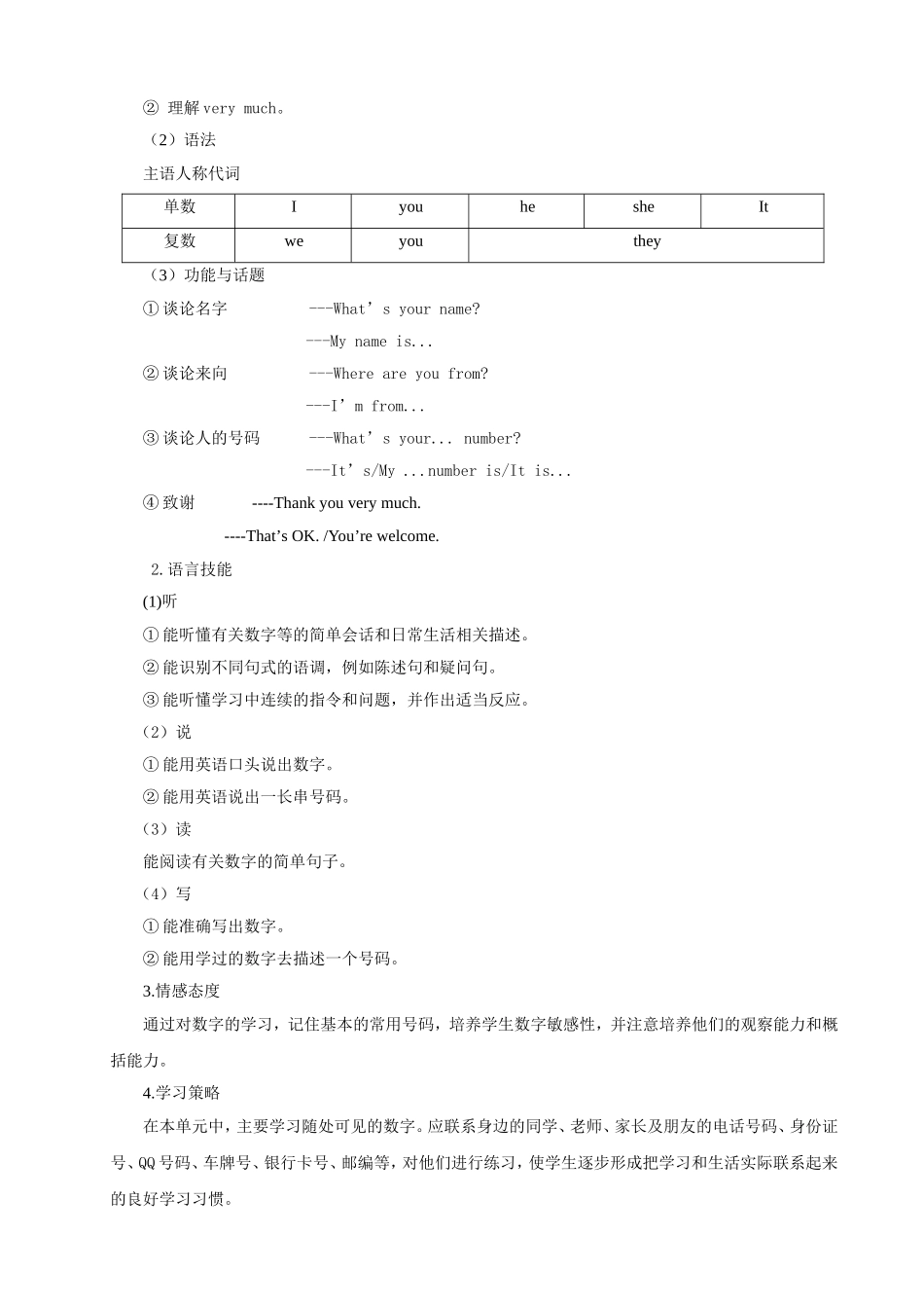 《仁爱英语》七年级上册说课稿_第2页