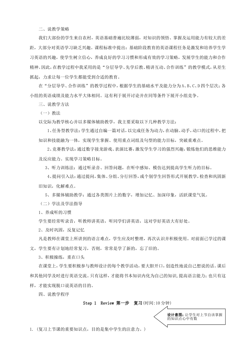 《仁爱英语》七年级上册说课稿_第3页