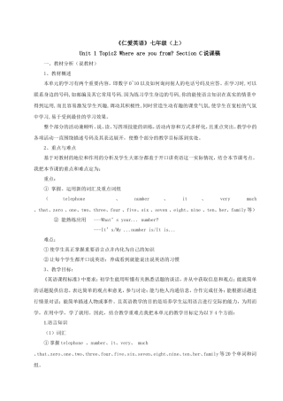 《仁爱英语》七年级上册说课稿