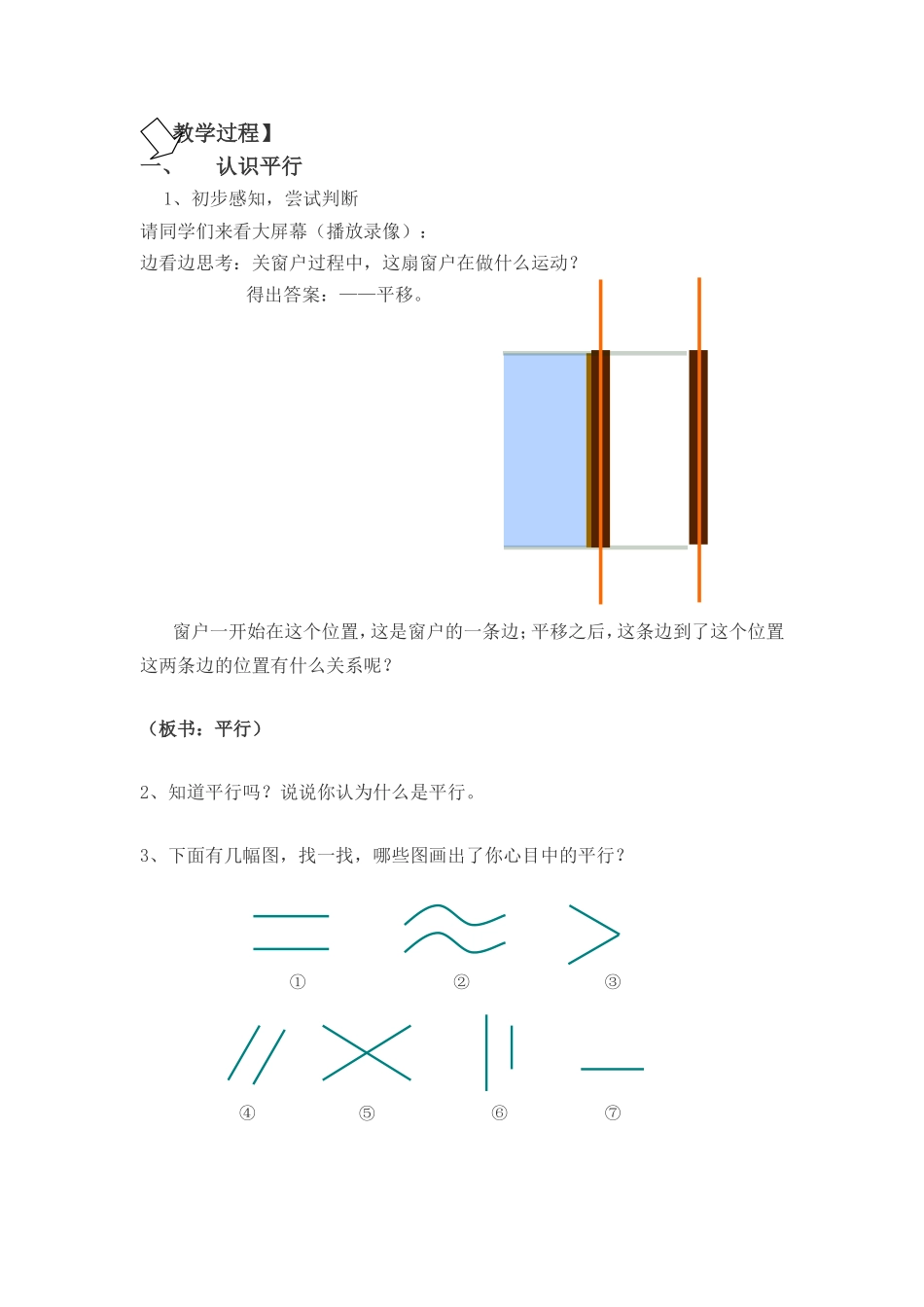 【 课例题目 】 平移与平行 教学设计_第2页