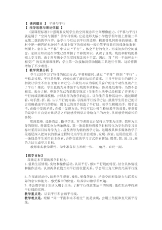 【 课例题目 】 平移与平行 教学设计