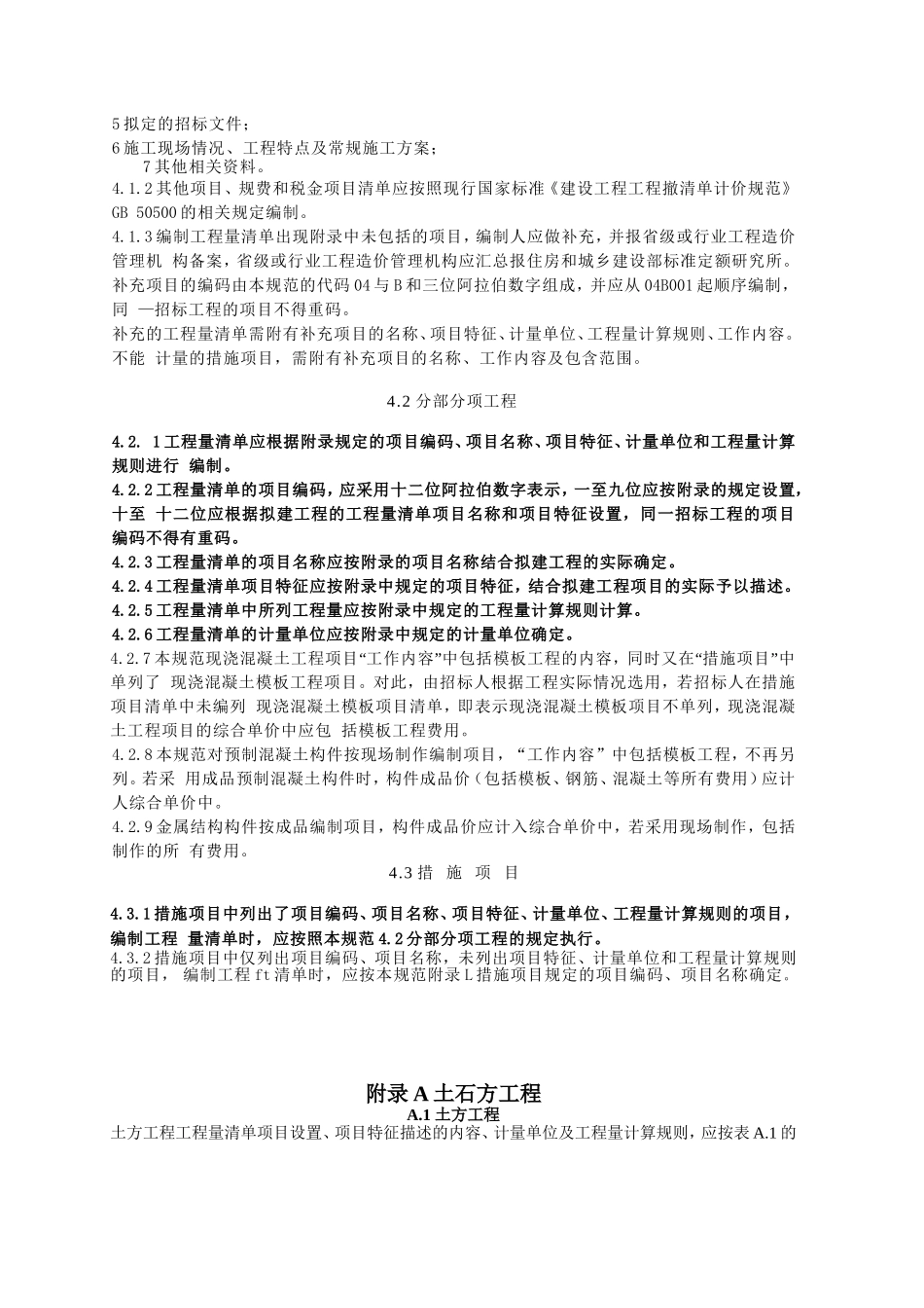 市政工程发承包及实施阶段计价活动中的工程计量和工程量清单_第3页