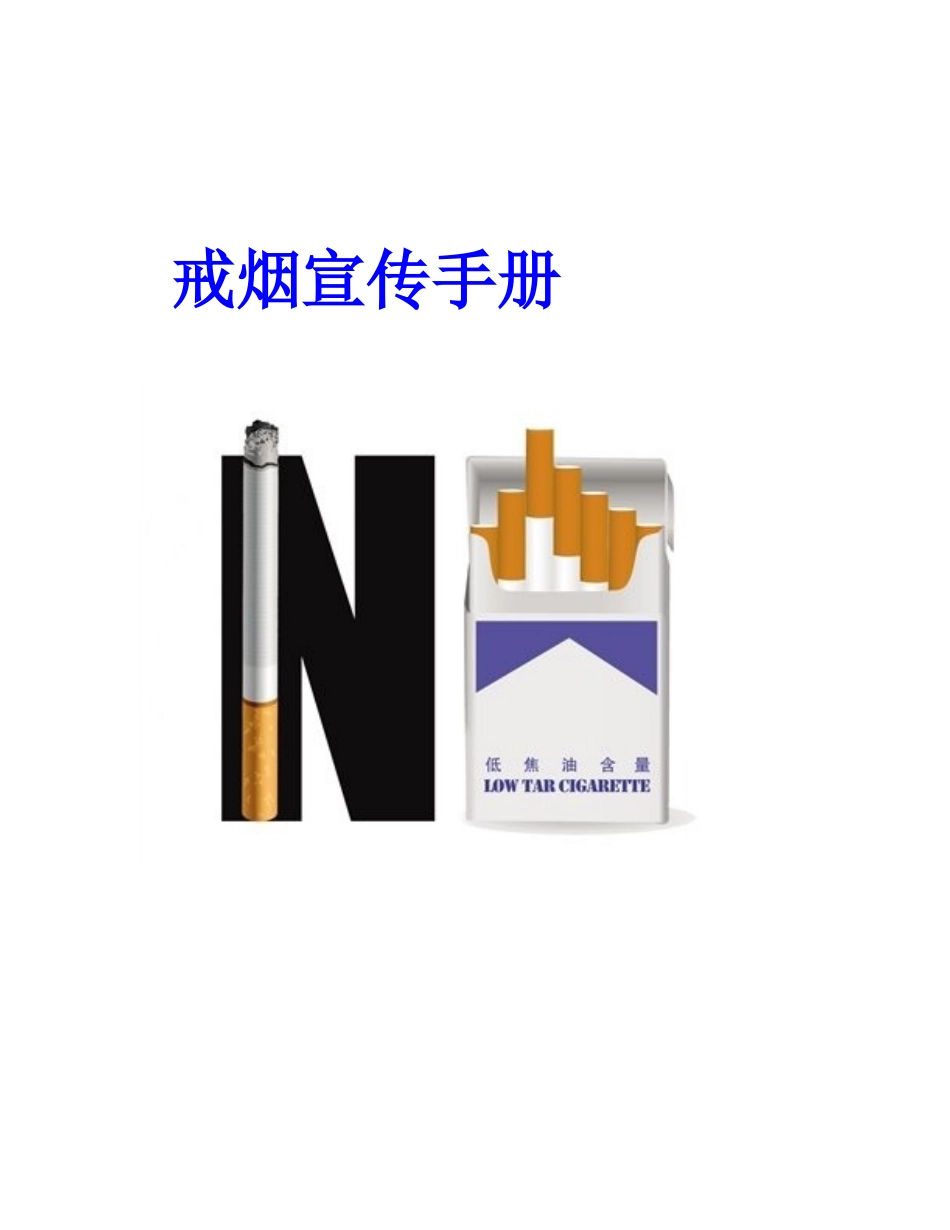 戒烟宣传手册_第1页