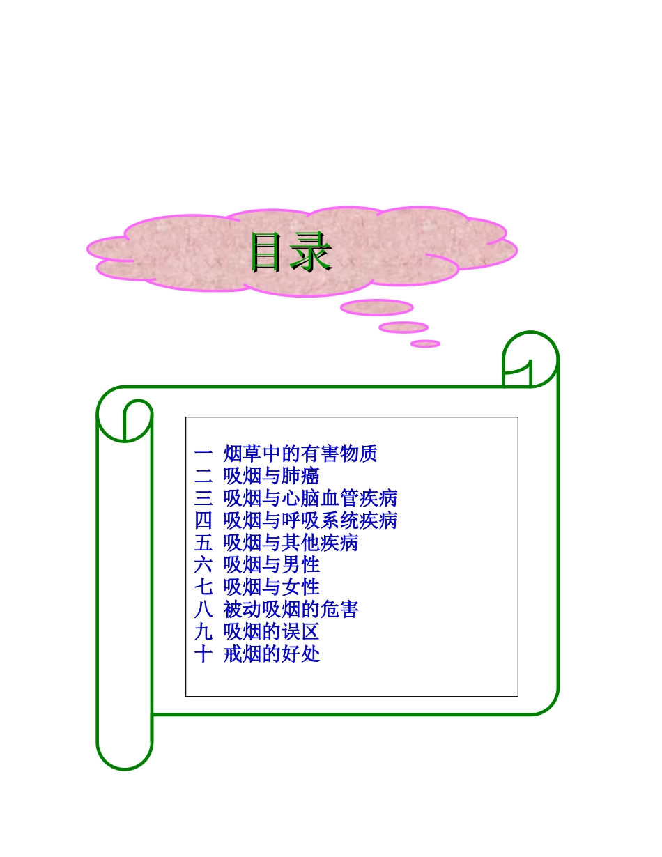 戒烟宣传手册_第2页
