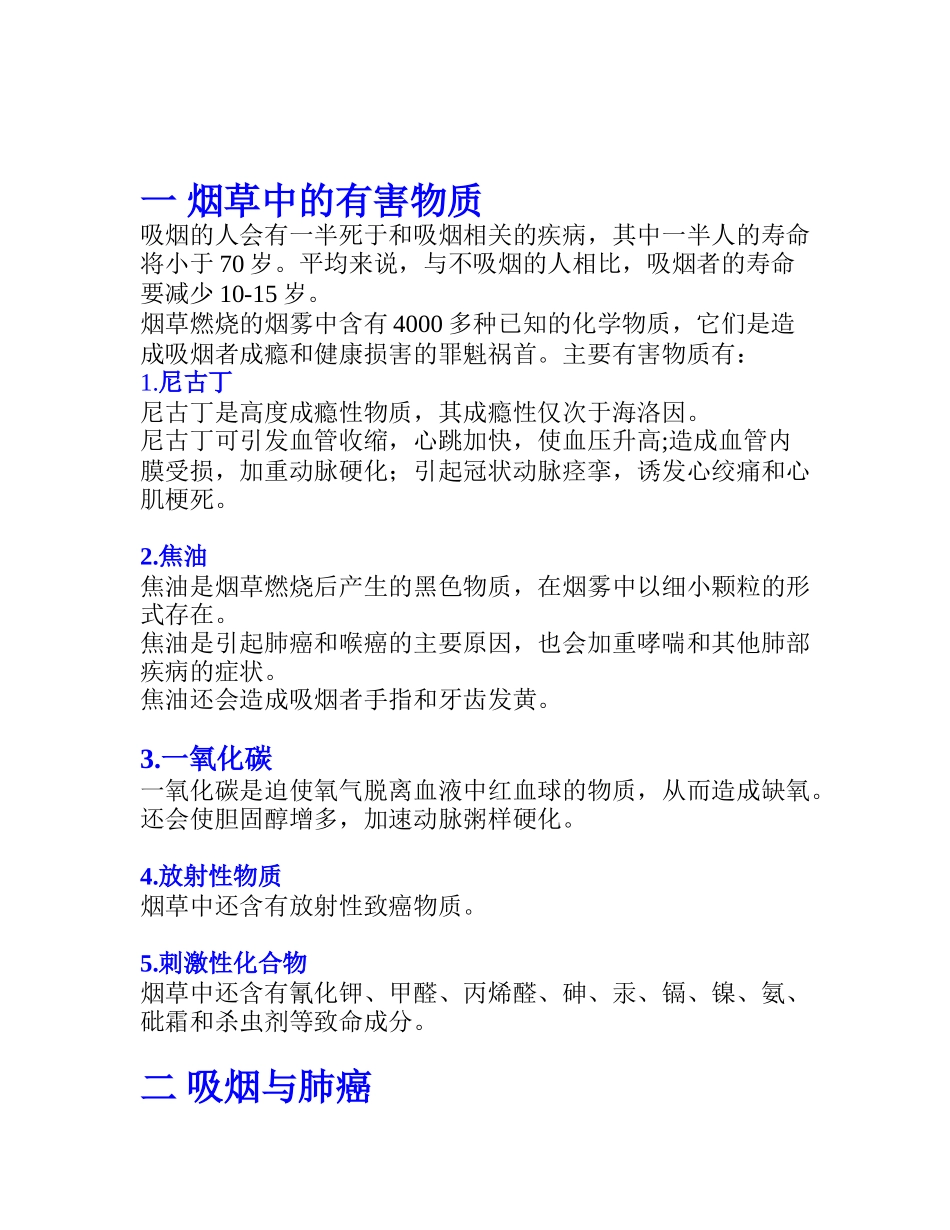 戒烟宣传手册_第3页