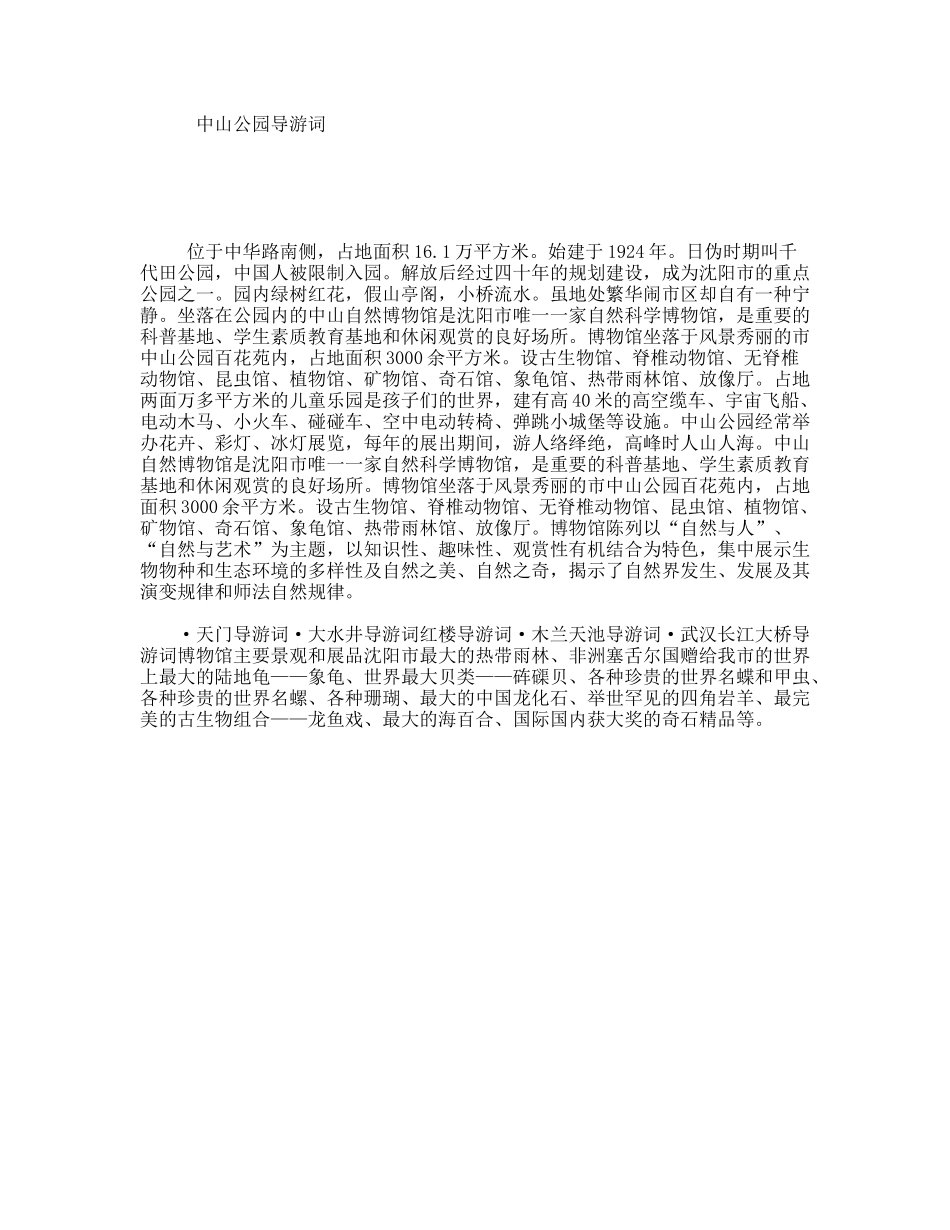 中山公园导游词_第1页