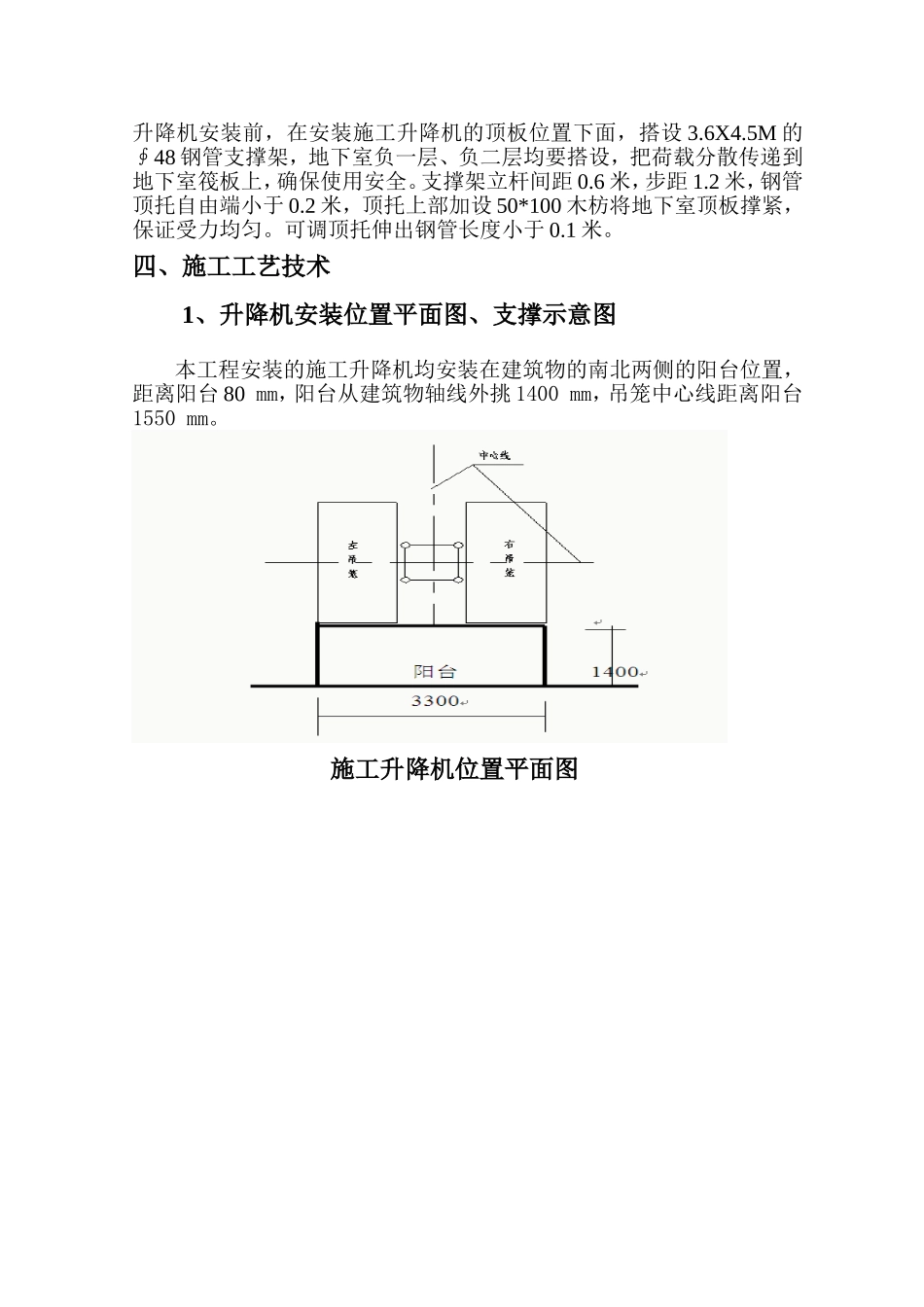 中铁集团公司国家大型铁路养护设备昆明产业基地经济适用房第三标段SC200型施工升降机基础施工方案_第3页