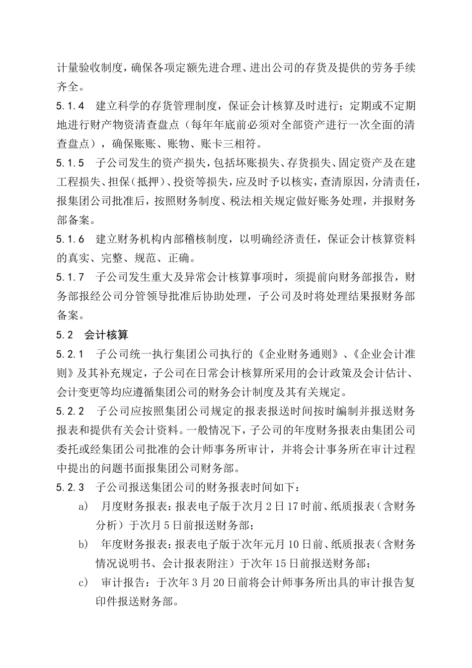集团子公司财务管理制度_第3页