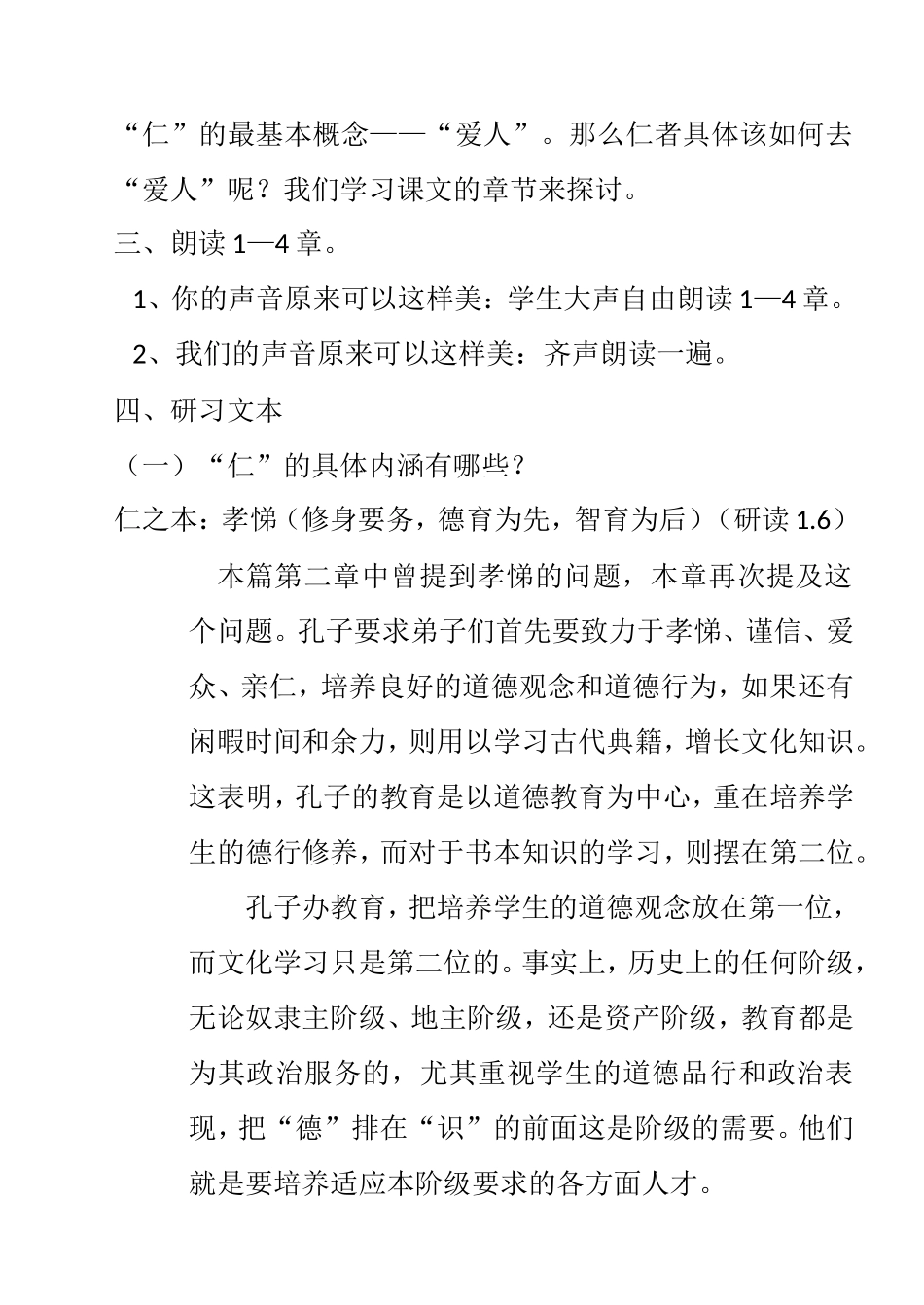 《仁者爱人》教学设计_第3页