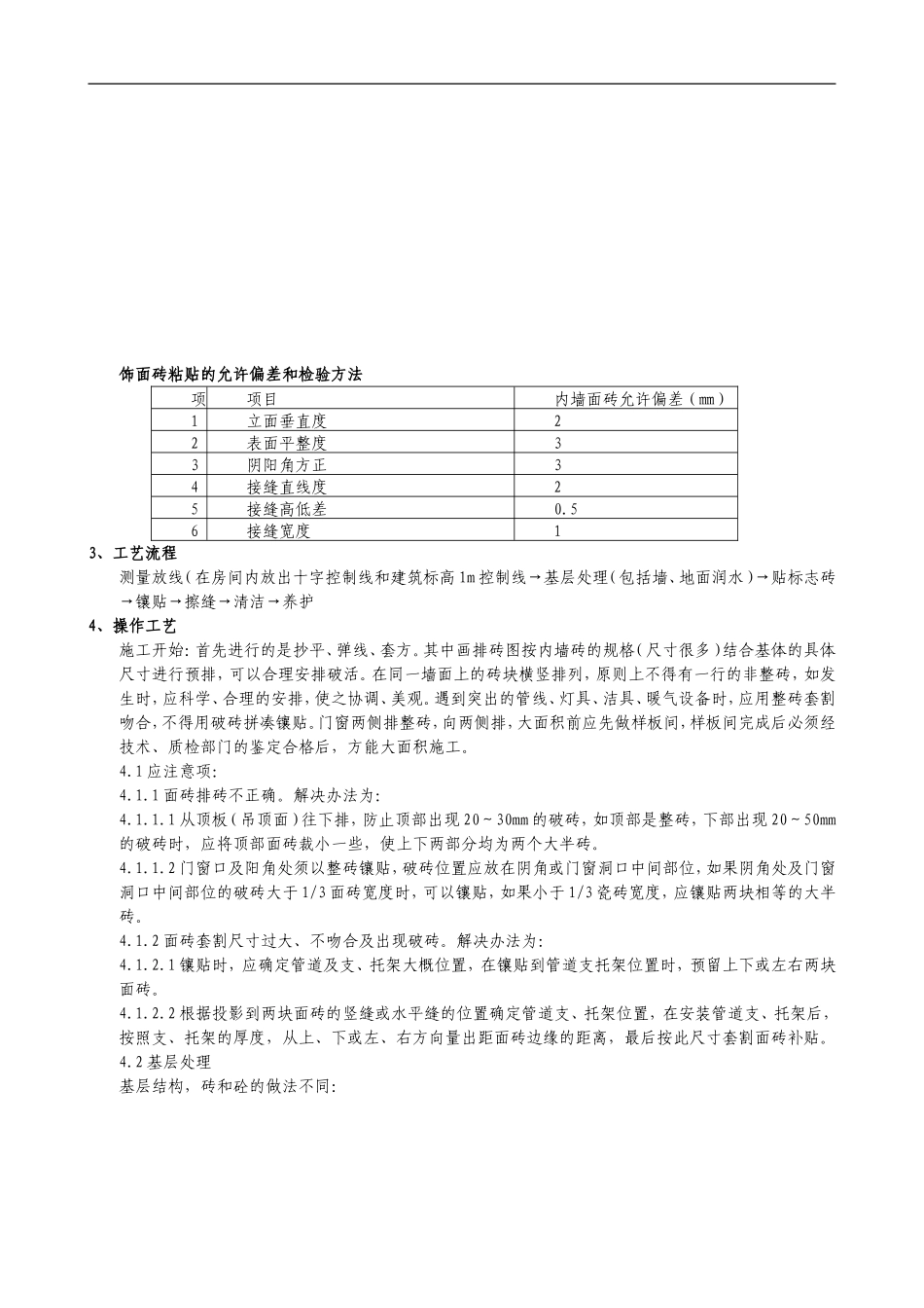 饰面砖粘贴施工组织设计_第2页