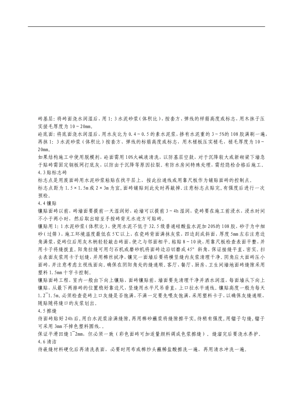 饰面砖粘贴施工组织设计_第3页