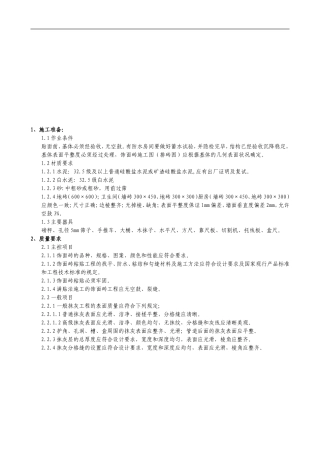 饰面砖粘贴施工组织设计