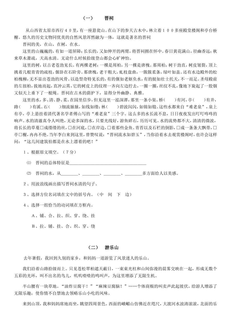 晋祠雄伟的天安门阅读理解_第1页