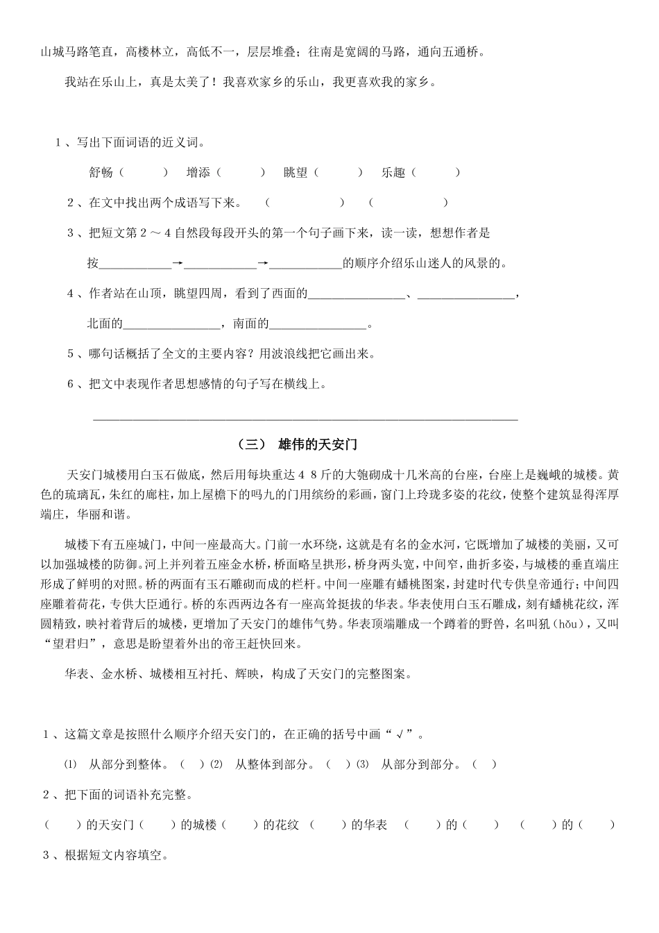 晋祠雄伟的天安门阅读理解_第2页