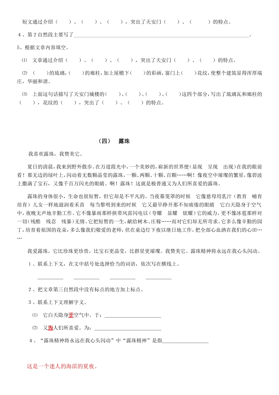 晋祠雄伟的天安门阅读理解_第3页