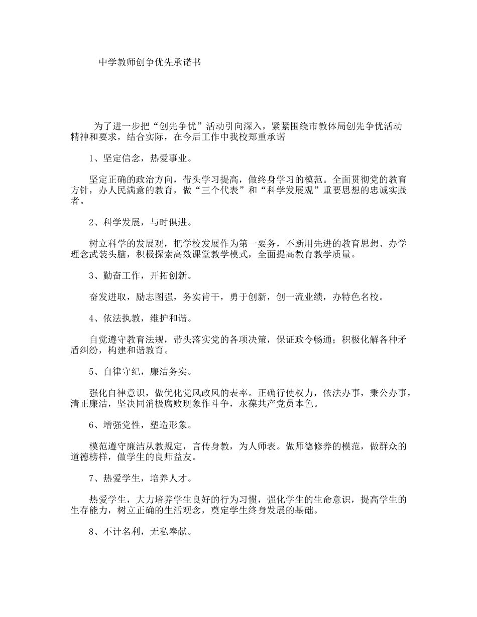 中学教师创争优先承诺书_第1页