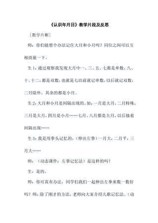 《认识年月日》教学片段及反思
