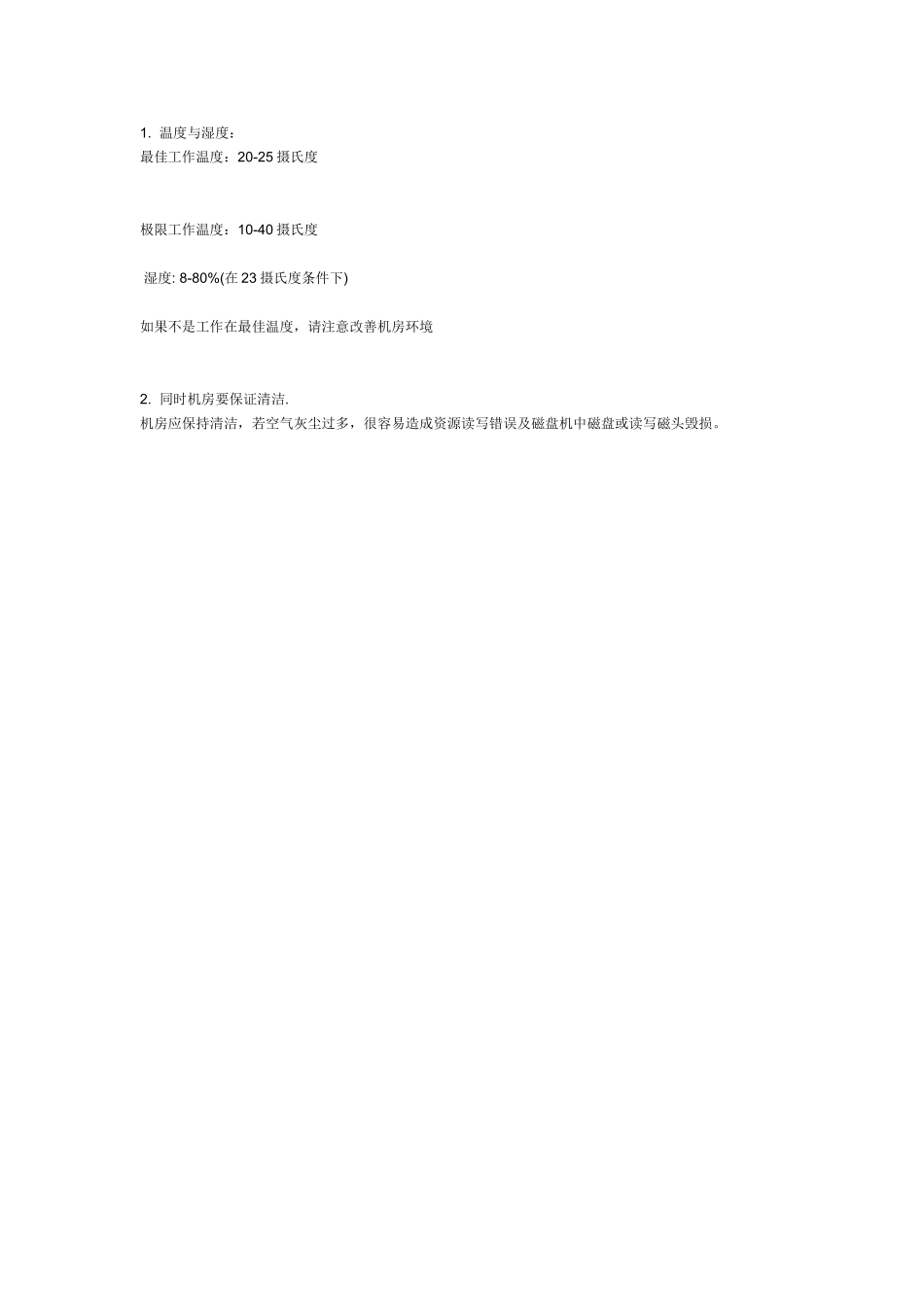 【IBMAIX日常维护及故障处理汇总】IBM小型机日常维护_第2页