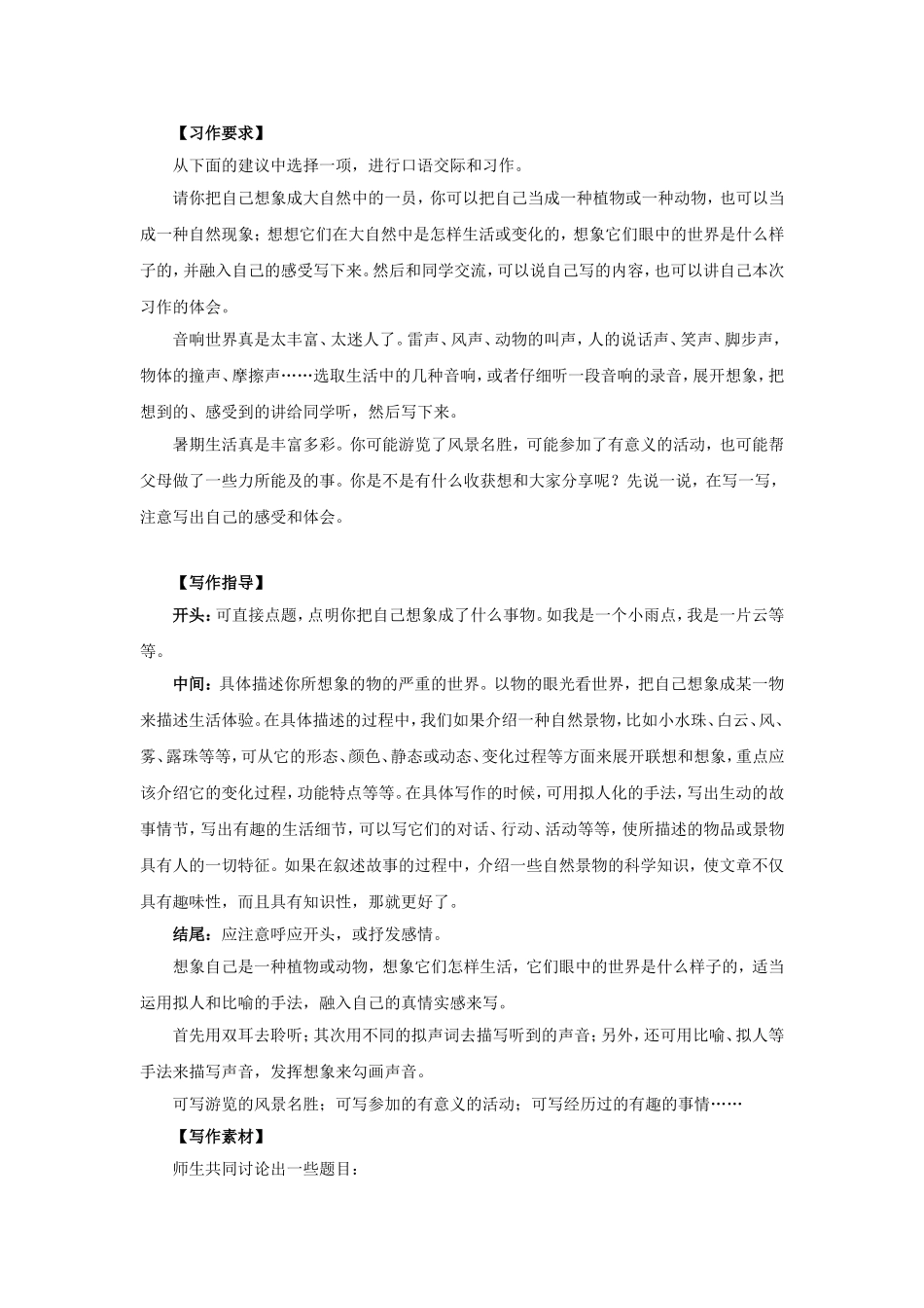 暑假里的一件事 优秀作文汇编_第1页