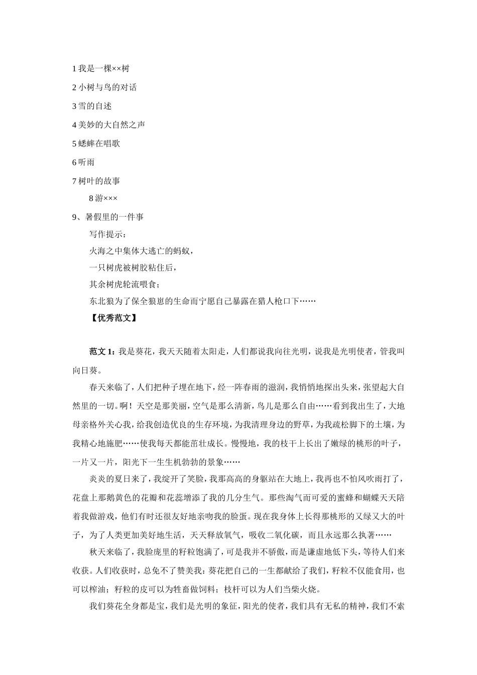 暑假里的一件事 优秀作文汇编_第2页