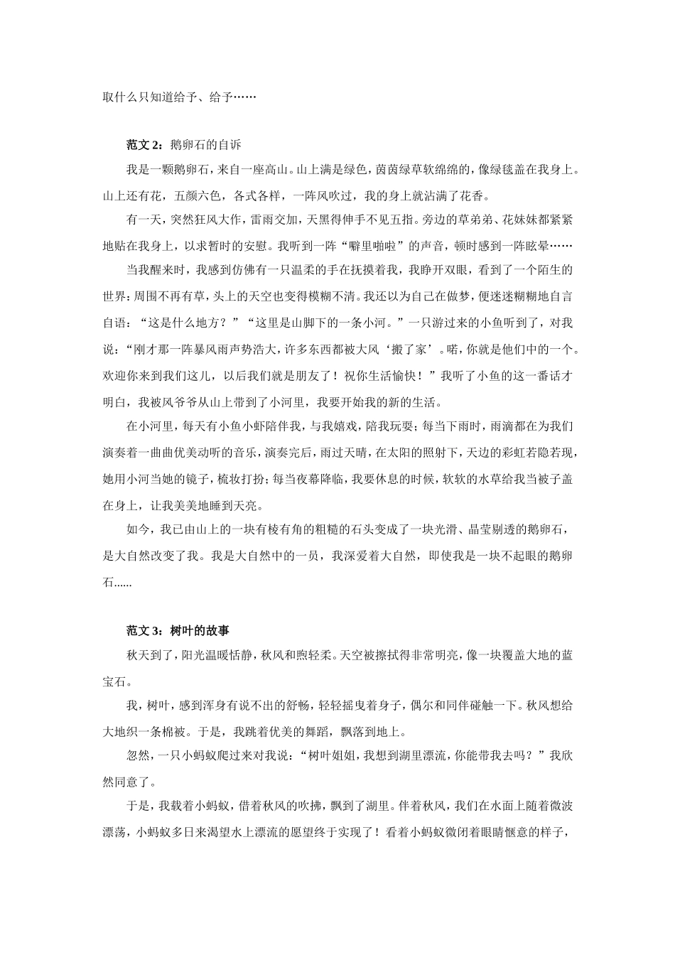 暑假里的一件事 优秀作文汇编_第3页