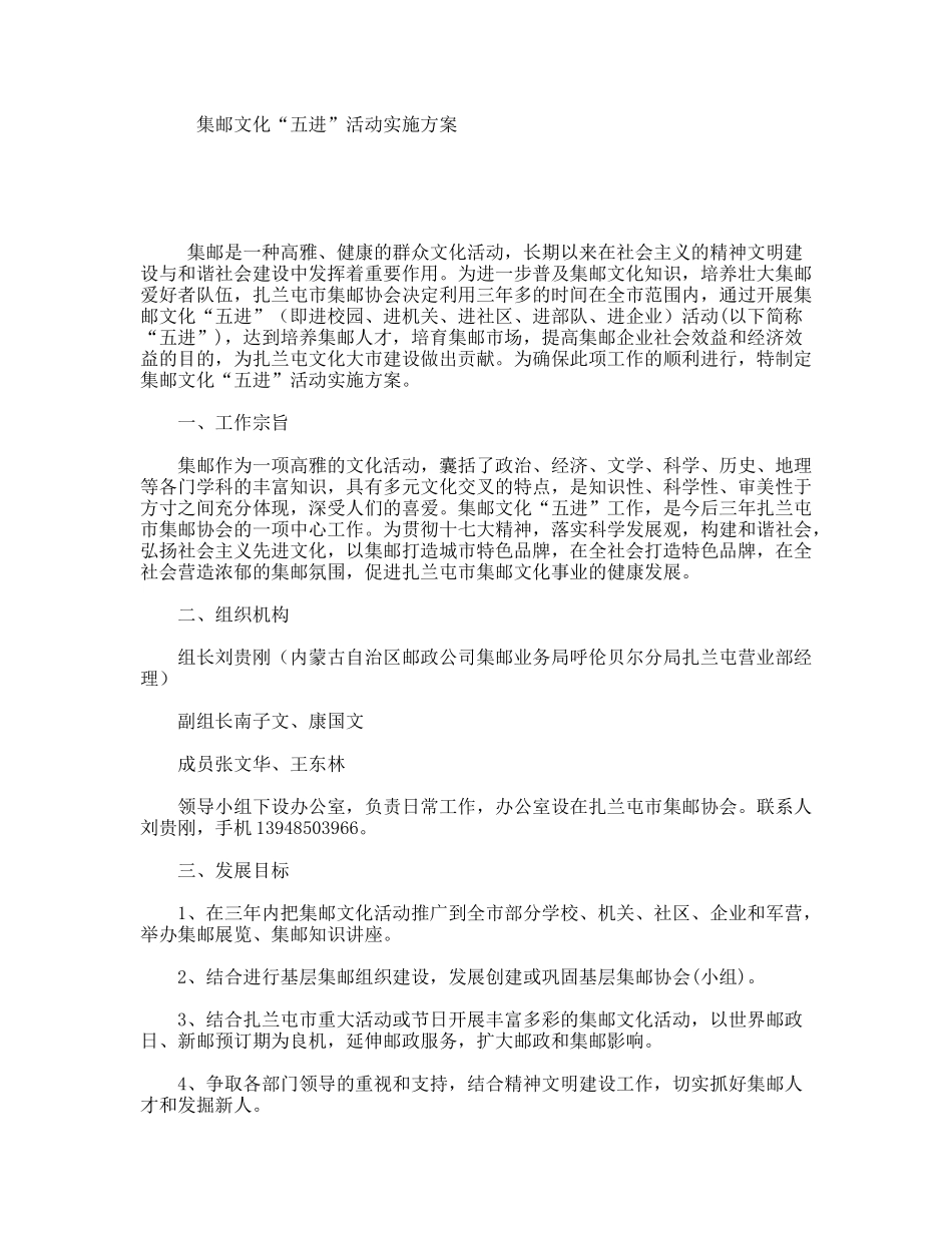 集邮文化“五进”活动实施方案_第1页