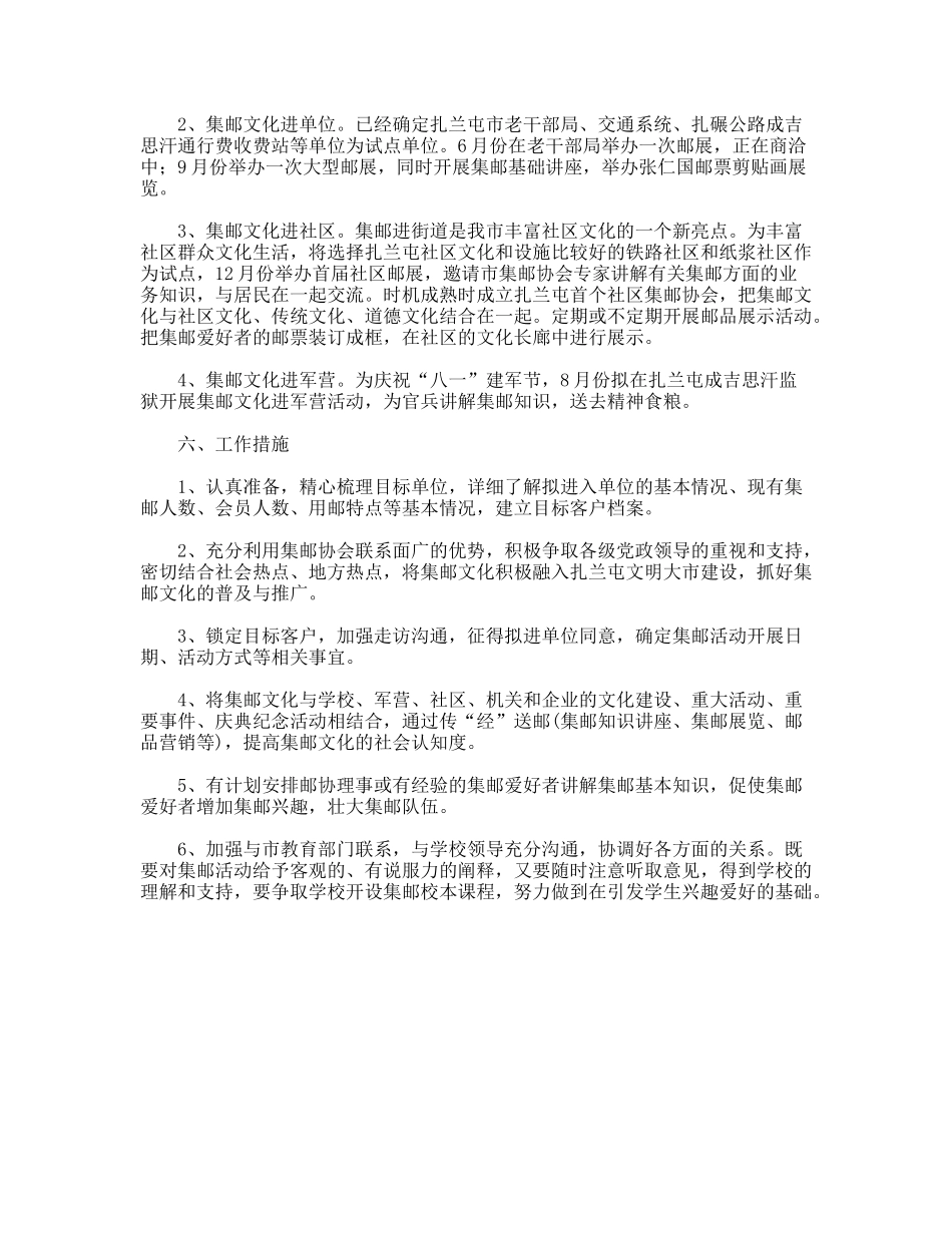 集邮文化“五进”活动实施方案_第3页