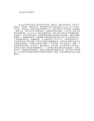 英文论文写作体会