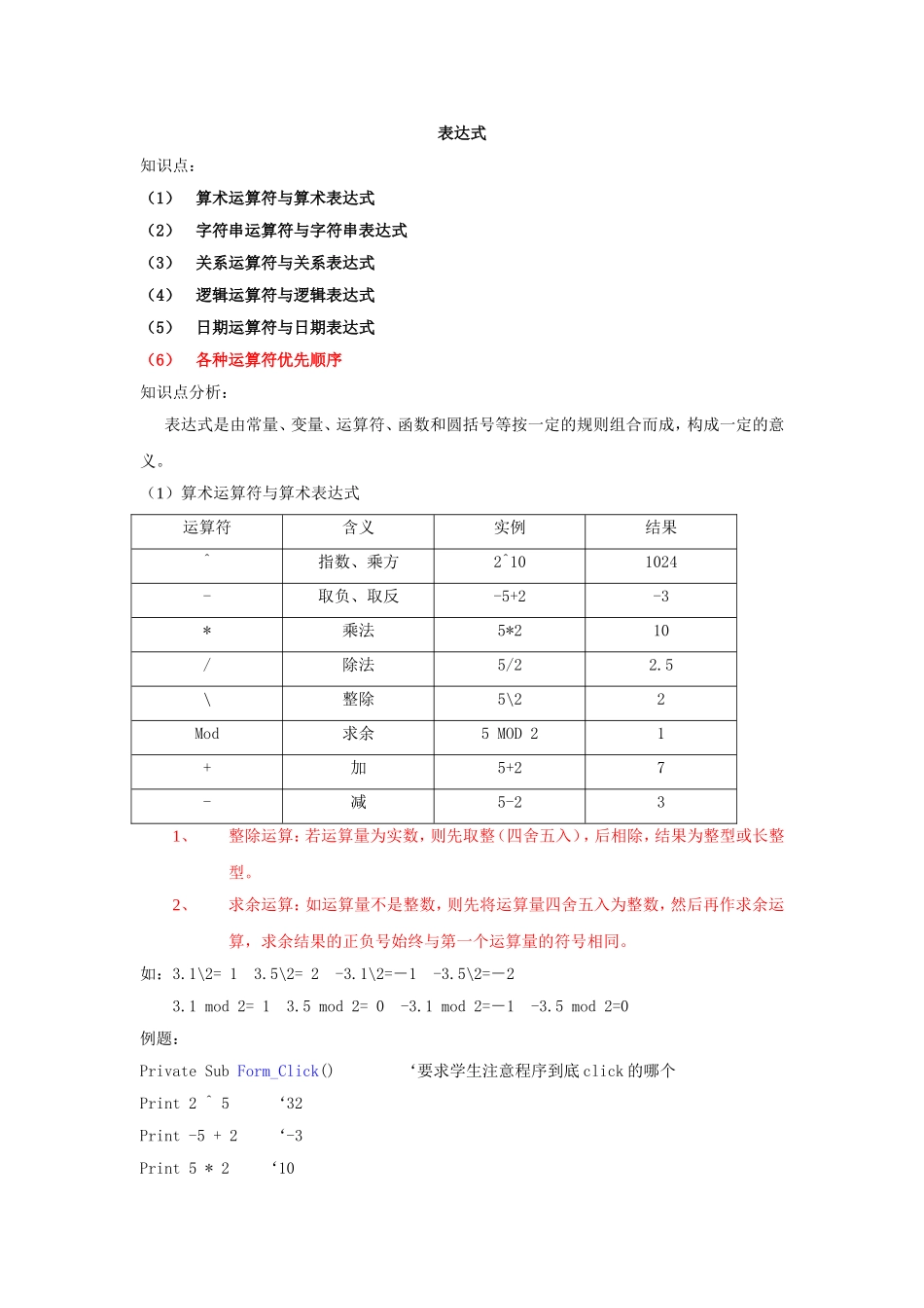 算术运算符与算术表达式_第1页