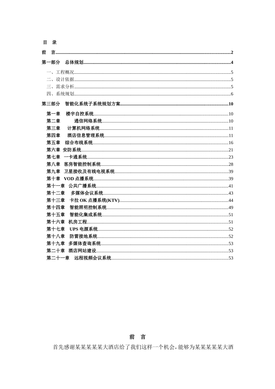 酒店智能化弱电集成系统设计方案_第2页