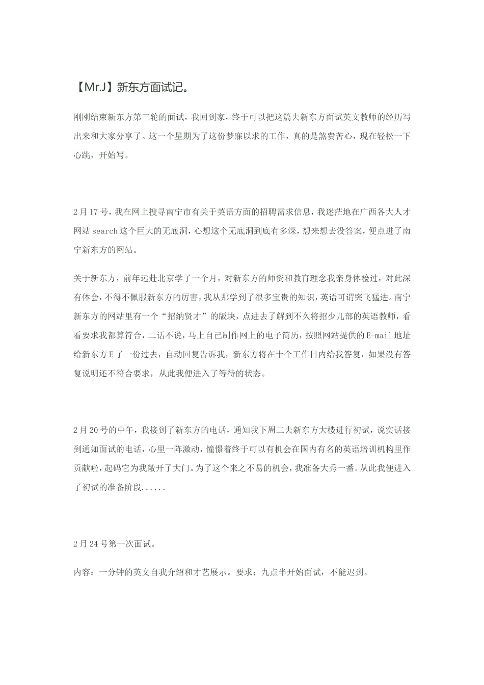 【Mr.J】新东方面试记_第1页