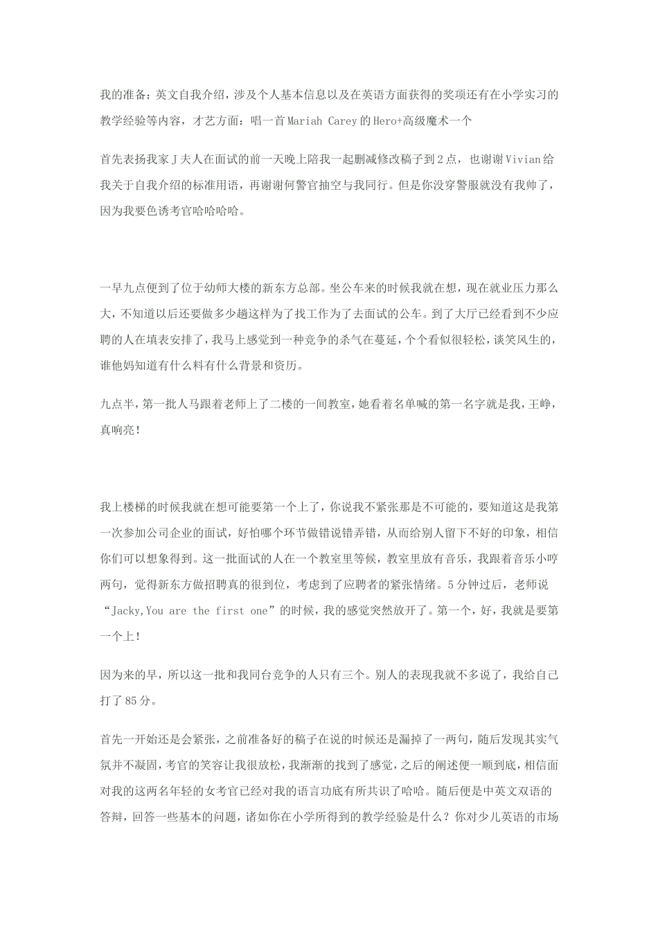 【Mr.J】新东方面试记_第2页