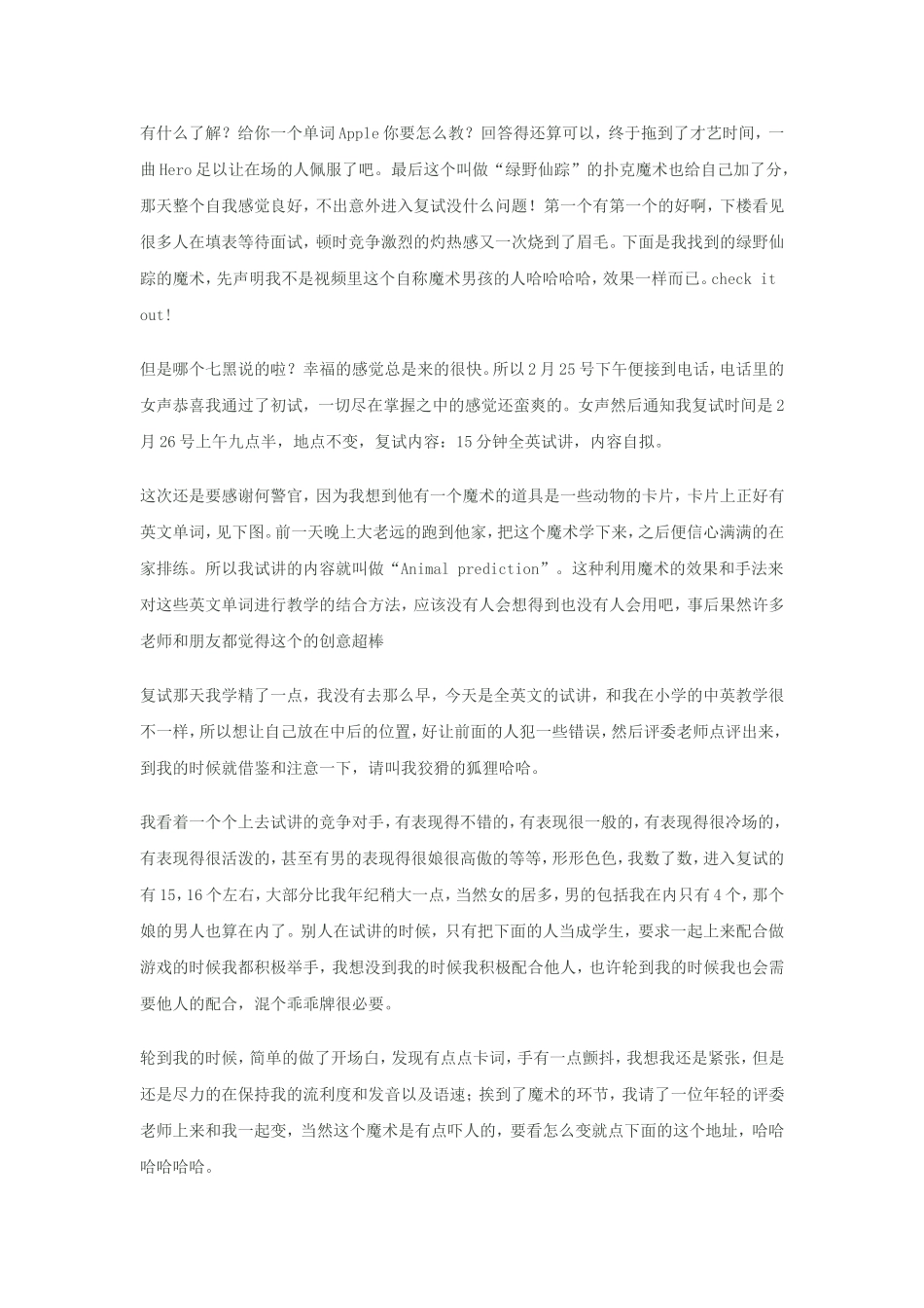 【Mr.J】新东方面试记_第3页