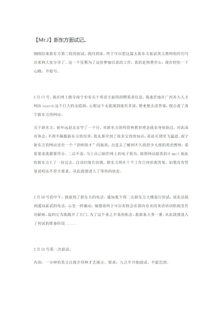 【Mr.J】新东方面试记