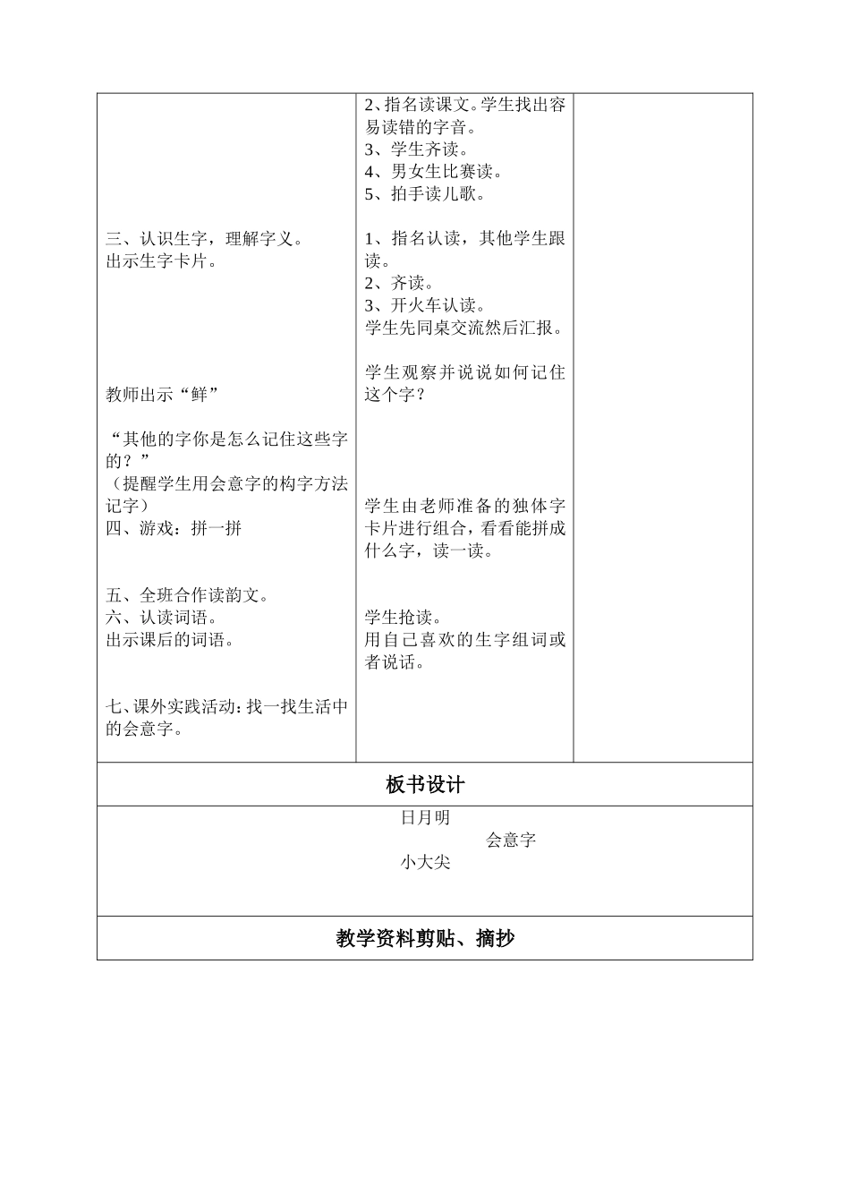 《日月明》教学设计_第2页