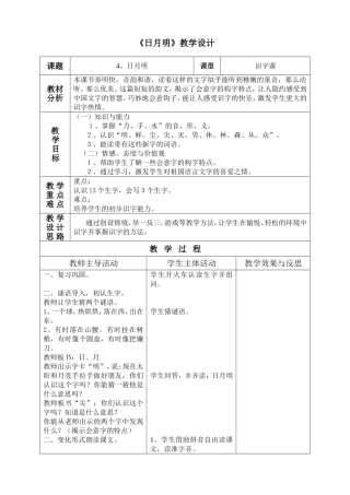 《日月明》教学设计
