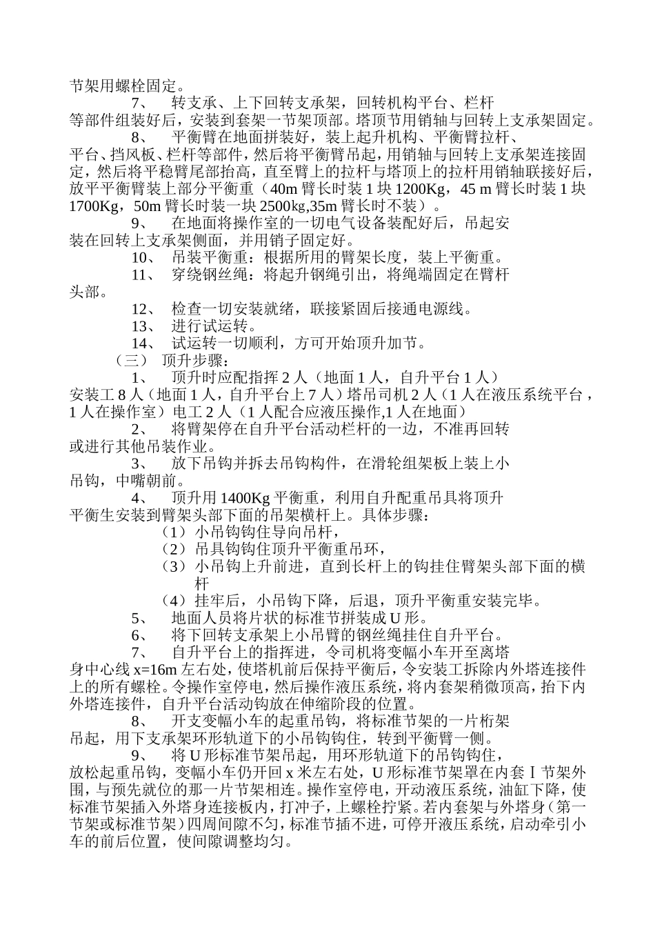 塔吊拆装方案_第2页