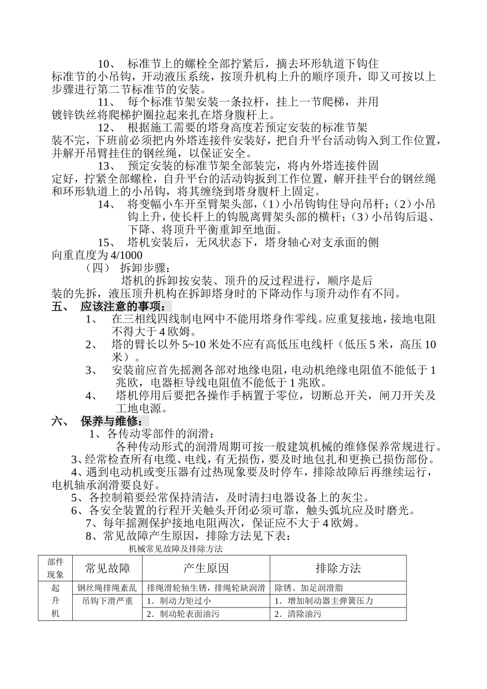 塔吊拆装方案_第3页