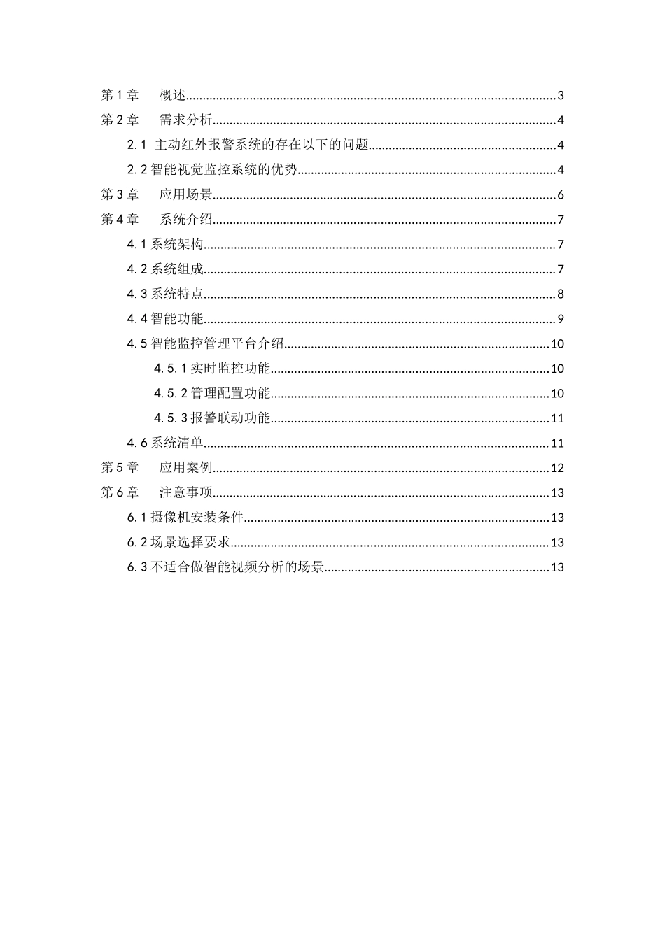 周界防范系统自动跟踪引导方案V2.1_第2页