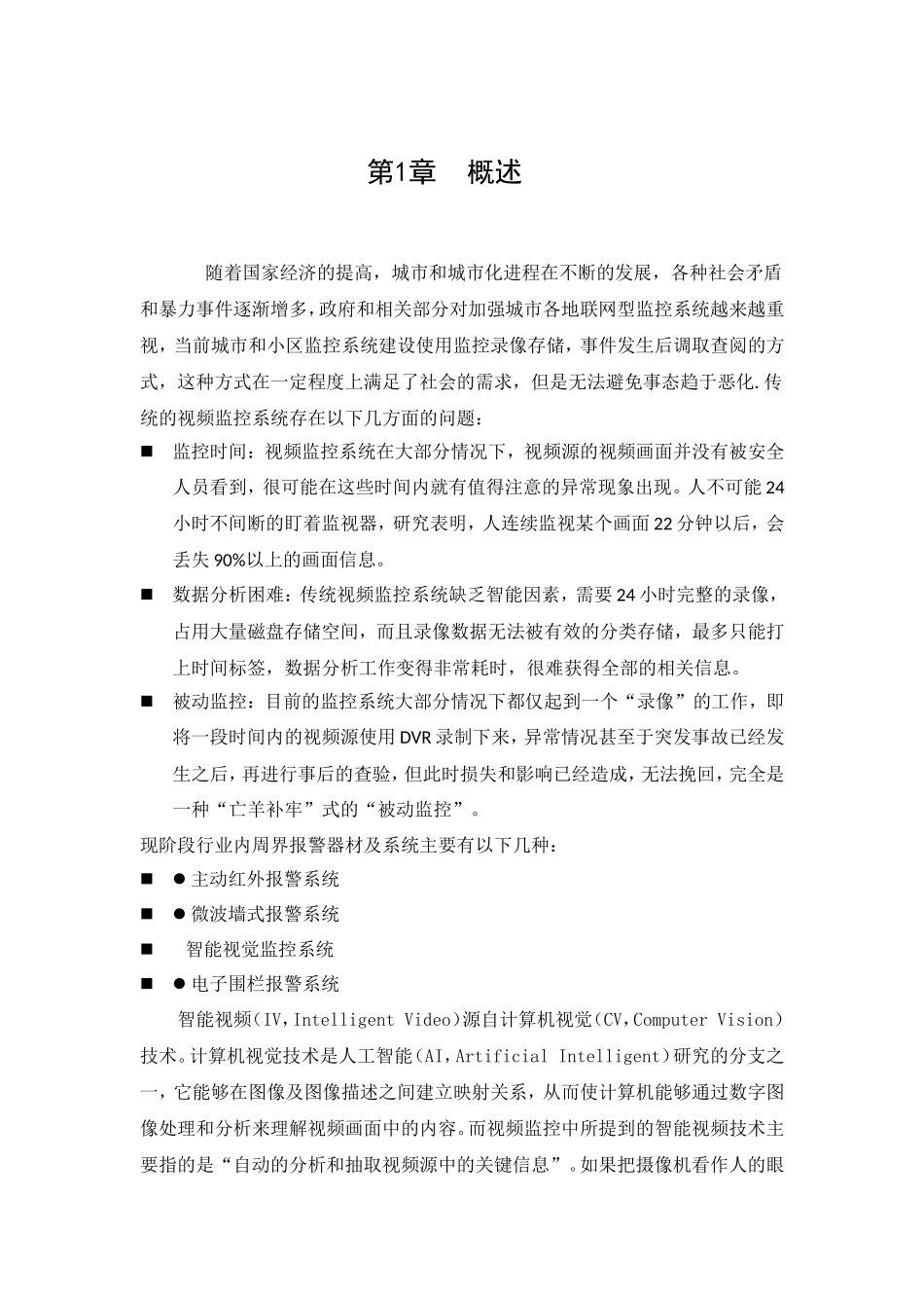 周界防范系统自动跟踪引导方案V2.1_第3页