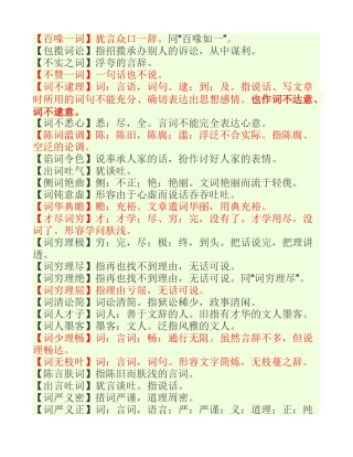 【百喙一词】犹言众口一辞。同“百喙如一”。